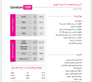 آجر باند فسفاته با ۷۰ درصد آلومین