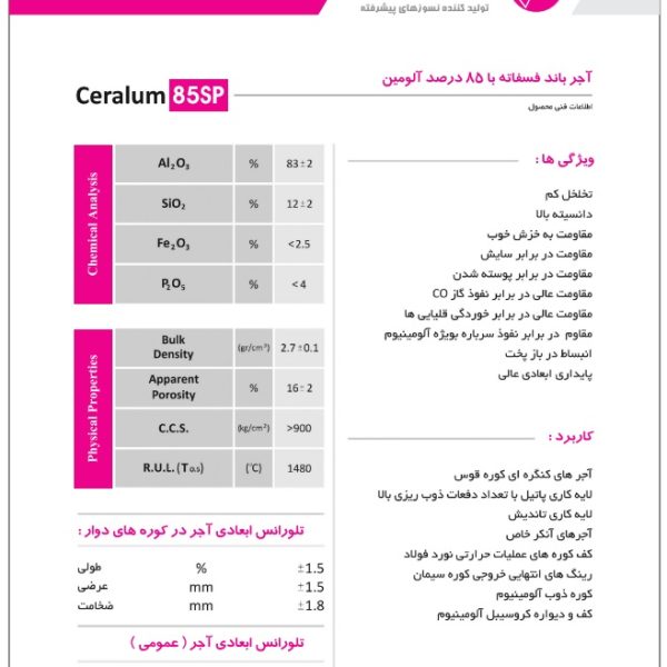 آجر باند فسفاته با 85 درصد آلومین